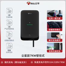 BULL 公牛 新能源电动汽车充电桩 7kw 尘星款