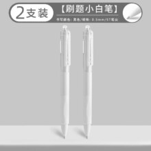 刷题小白笔 2支装