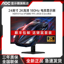 AOC 冠捷 Q24G4E 23.8英寸2K高清180HZ电竞显示器HDR10台式电脑显示屏549元