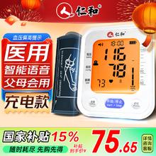 仁和 电子血压计测量仪医用高精准家用上臂式台式医院智能语音播报同款