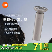 Xiaomi 小米 快刀客系列 S101 电动剃须刀 岩砂灰￥67.66