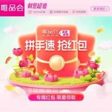 即享好券：唯品会 499减20优惠券 自营店铺可用