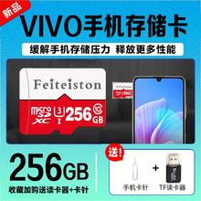 Feiteiston 飞特斯顿 tf卡 vivo手机存储卡扩展内存卡y55y51ay67y81y35X20x21Z1Z3 256G vivo手机专用高速内存卡