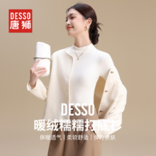 唐狮集团 DESSO 德索 女士280g重磅暖绒糯糯打底衫*2件 多色