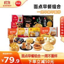 思念早餐面点组合 一周不重样 杂粮馅饼大黄米烧麦葱油饼小笼包 营养早餐组合10袋2.9kg