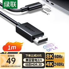 UGREEN 绿联 Type-C转DP1.4线雷电3/4转换器USB-C转接头8K60/4K240Hz高电脑手机外接显示器1m