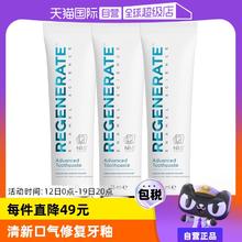 【自营】Regenerate牙膏75ml*3修护牙釉质护龈清新法国进口修复￥111.9