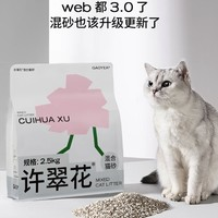 GAOYEA 高爷家 许翠花混合猫砂 2.5kg*4包