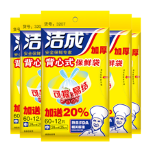洁成 保鲜袋背心 大号38*30cm*48只