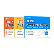 学而思 2024新品小学期末押题密卷（年级/科目/版本任选）