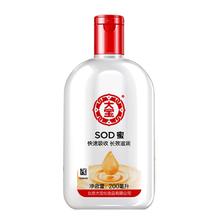 Dabao 大宝 SOD蜜 200ml券后18.9元