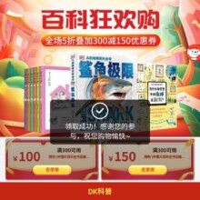 促销活动：京东 百科狂欢购会场 领取300减150五折优惠券等