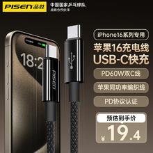 PISEN 品胜 苹果16充电线双头type-c60W数据线适用iPhone15promax手机快充线￥10.9