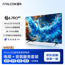 FFALCON 雷鸟 鹤6 Pro 24款 75英寸MiniLED电视 144Hz 4+64GB 液晶平板电视机75S585C PRO3918元