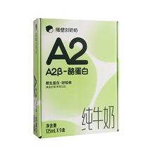 隔壁刘奶奶A2儿童纯牛奶125ml*9盒