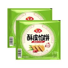 Anjoy 安井 酥皮馅饼 黑椒牛肉味 600g 300g*2