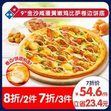 Domino's Pizza 达美乐 金沙咸蛋黄嫩鸡比萨9''卷边饼底 电子折扣券可外送