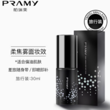 88VIP！PRAMY 柏瑞美 定妆喷雾 便携带旅行装 30ml