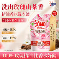 OMO 奥妙 大师级香氛持久留香洗衣液香味玫瑰洗衣液家用洁净去污护色￥0.4