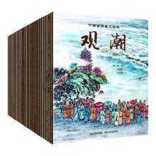 中国古典美文绘本（套装26册 平装）暑假阅读暑假课外书课外暑假自主阅读暑期假期读物