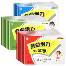 全版本 新版小学亮点给力大试卷