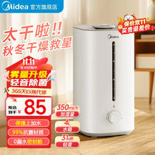 限移动端：Midea 美的 空气加湿器卧室大容量家用办公室桌面婴儿侣银离子材质 升级轻音