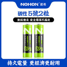 NOHON 诺希 5/7号碳性干电池五号七号混合装24粒装适用空调电视钟表鼠标儿童玩具遥控器智能门锁电池批发