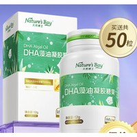 Nature's Bay 天然博士 dha藻油 小琥珀DHA婴幼儿宝宝儿童金标dha共50粒