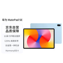 HUAWEI 华为 MatePad SE 11英寸2024款华为平板电脑高刷护眼大屏 影音娱乐学习平板8+128GB WiFi 星海蓝￥1013.91