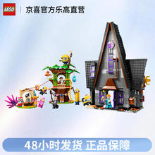 LEGO 乐高 小黄人系列 75583 小黄人和格鲁的豪宅 拼插积木518元