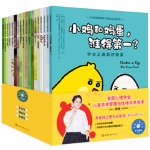我能自己想办法系列（19册）：儿童情绪管理与性格培养绘本 美国心理学会 心理学家 获奖绘本 情绪力 社交力 抗挫折力 解决问题能力 获奖绘本 大开本 3-6岁 幼儿园