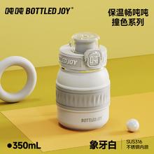 BOTTLED JOY吨吨保温杯王一博吨吨杯316不锈钢车载办公便携杯子男女学生水杯 象牙白+316内胆+3重防漏 0.35L￥49