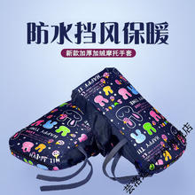 维诺亚 冬季骑车防寒保暖电动车手套 电瓶车摩托车护手防水棉把套挡风通用