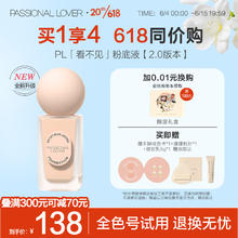 概率券：Passional Lover 恋火 PL蹭不掉粉底液