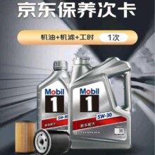 美孚（Mobil）保养单次卡 银美孚1号汽机油5W-30 SP级 4L 30天可用