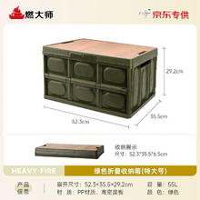 限移动端、京东百亿补贴：HEAVY FIRE DA 燃大师 露营收纳箱 55L 后备箱收纳盒