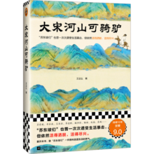 大宋河山可骑驴 苏东坡也曾一次次遭受生活暴击 但依然活得洒脱 活得尽兴 豆瓣评分9.0