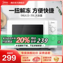 政府补贴换新美的微波炉家用小型杀菌多功能官方旗舰店正品213B
