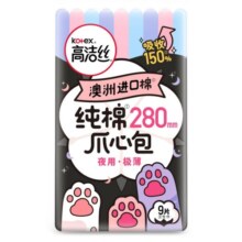 高洁丝奢爽纯棉卫生巾280mm9片量大日用迷你极薄姨妈巾