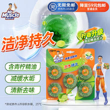 威猛先生 洁厕宝 柠檬香型 38g*5块