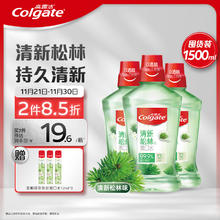 京东PLUS：Colgate 高露洁 清新松林味漱口水 500ml*3瓶装（赠 茉莉绿茶条状激口水12ml*3）