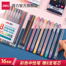 deli 得力 彩色中性笔学生用彩色笔