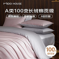 MIDO HOUSE 铭都家居 铭都100支新疆长绒棉四季贡缎套件 1.5m床单款 烟灰紫配松烟灰