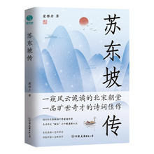 京东PLUS：《苏东坡传》