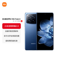 小米（MI）MIX Fold 4 小米龙骨转轴2.0 徕卡光学全明星四摄  第三代骁龙8 16GB+512GB 龙胆蓝 5g 折叠屏手机9999元 (月销3000+)