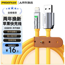 PISEN 品胜 苹果数据线快充线 适用苹果iPhone丨金丝黄丨1.2m 液态软胶丨快充不伤机