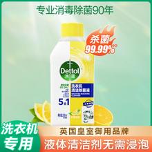 Dettol 滴露 洗衣机清洗剂 除菌液 250ml 杀菌除垢 深层清洁19.9元