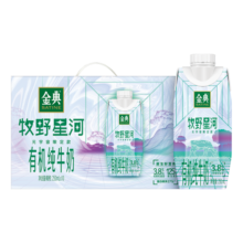 伊利金典3.8g乳蛋白 有机全脂纯牛奶梦幻盖250ml*10盒 礼盒装