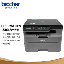 brother 兄弟 DCP-L2518DW 黑白激光一体机（32ppm 无线 远程 2行中英文液晶屏1411.43元