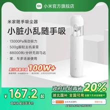 【政府补贴20%】米家随手吸尘器家用小型手持式大吸力强力车载￥209